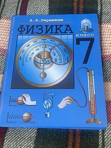 Учебник: Физика, 8 класс