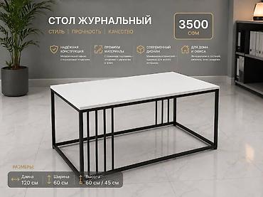 Залга арналган столдор: Журнальный стол - Размеры: длина 120 см, ширина 60 см, высота 60 см / — 2