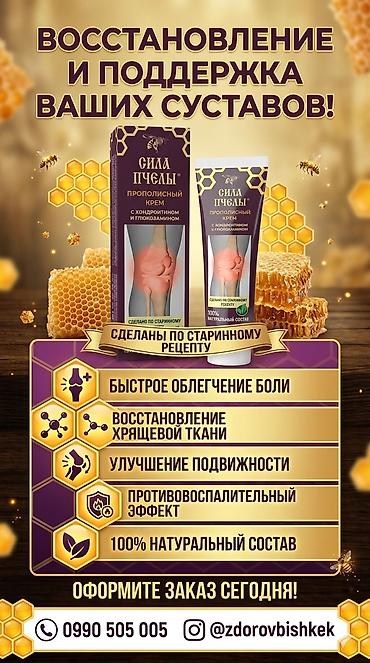 Уход за телом: Сила Пчелы — прополисный крем для суставов с хондроитином и — 8