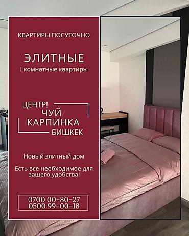 hostel osh: Элитные 1-комнатные квартиры посуточно в центре Бишкека Ищете — 1