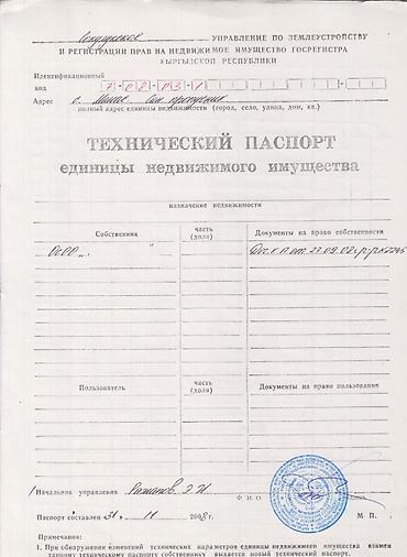 в сокулуке: 97 соток, Для бизнеса, Красная книга, Тех паспорт, Договор купли-продажи — 7