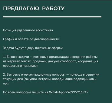 надомные работы: Помощник