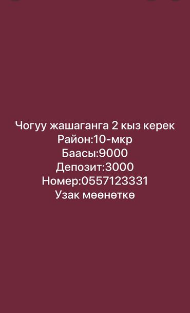 Долгосрочная аренда квартир: 2 комнаты, Собственник, С подселением