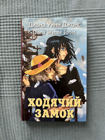 книга для чтения 2 класс озмитель: Фантастика жана фэнтези, Орус тилинде, Жаңы, Өзү алып кетүү