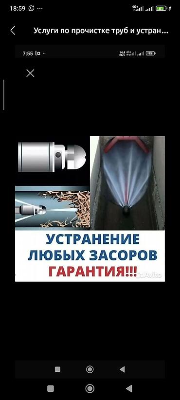 Чистка канализации чистка канализации чистка канализации чистка at lalafo.kg Чистка канализации чистка канализации чистка канализации чистка