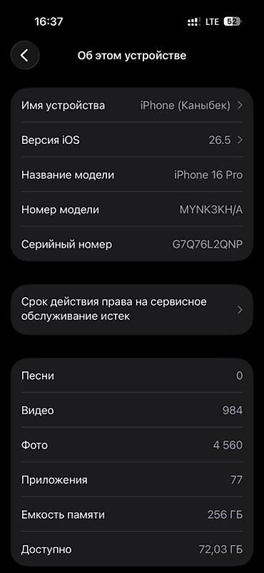 айфон cs: IPhone 16 Pro, Б/у, 256 ГБ, Desert Titanium, Чехол, 89 % — 3
