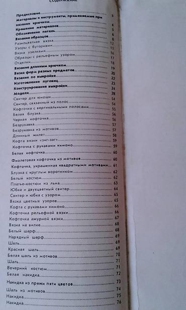 Digər kitablar və jurnallar: Продаются разные книги. "Вязание крючком" - 30 манат. "Из клубка — 6