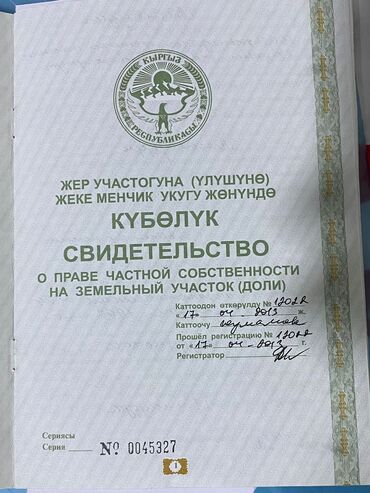 Продажа участков: 80 соток, Для сельского хозяйства, Красная книга