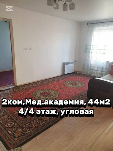 сдаю квартира ошский рынок: 2 бөлмө, 44 кв. м, Хрущевка, 4 кабат, Косметикалык ремонт
