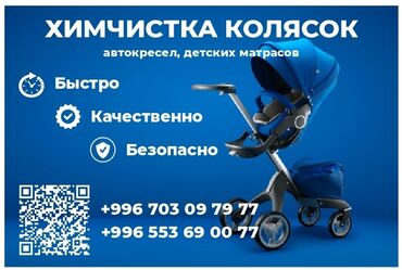 химчистка авто ош: Химчистка мебели, | Матрасы, Мягкая мебель, Коляски и автокресла