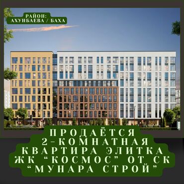 цены на недвижимость в бишкеке 2023: 2 бөлмө, 67 кв. м, Элитка, 10 кабат, ПСО (өзү оңдоп түзөтүп бүтүү үчүн)