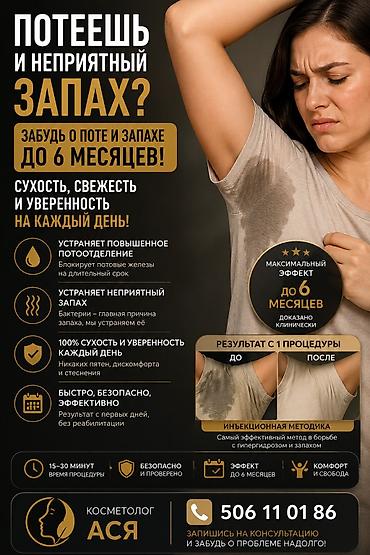 ботокс в подмышки цена: Антигипергидроз‑процедура: избавление от потливости и запаха ладоней — 6