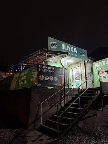Аренда квартир: ДЕЙСТВУЮЩИЙ Продуктовый магазин «ЯЛТА» сдается вместе с домом и с — 2
