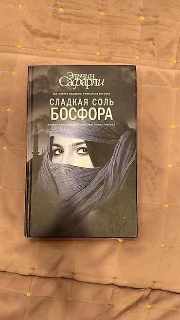 Kitab paketi 1) Elçin Safarlı – “Сладкая соль Босфора” (rus dilində lalafo.az -da Kitab paketi 1) Elçin Safarlı – “Сладкая соль Босфора” (rus dilində