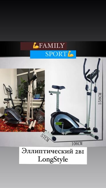 bowflex гантели: FAMILY SPORT Эллиптический вело тренажёр 2в1 В наличии ЦЕНА: 31.000