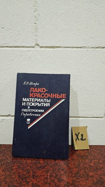 Digər kitablar və jurnallar: Nadir tapılan Kimya kitabları. Votsapa yazsaz kitabların şəkillərin -da lalafo.az — 12 Digər kitablar və jurnallar: Nadir tapılan Kimya kitabları. Votsapa yazsaz kitabların şəkillərin — 12