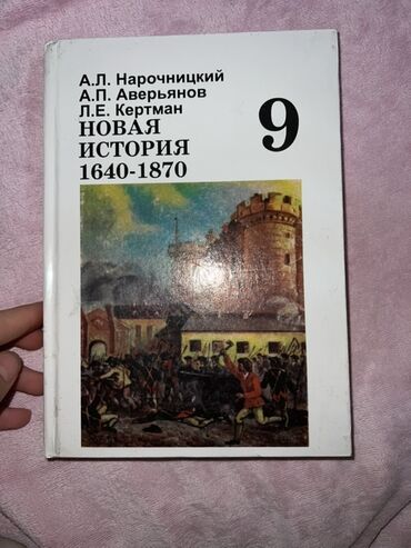 купить музыкальные инструменты бу: Мировая история, 9 класс