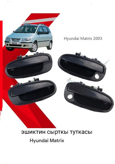 Дверные ручки: Передняя левая дверная ручка Hyundai 2003 г., Новый, цвет - Черный