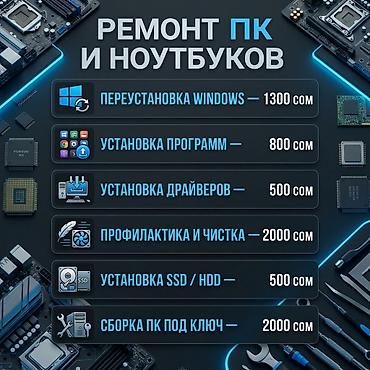 intel xeon: Апгрейд и обслуживание ПК и ноутбуков Что делаем: - Диагностика — 2
