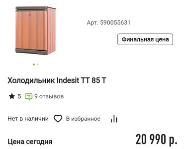 холодильники продают: Холодильник Indesit, Б/у, Минихолодильник