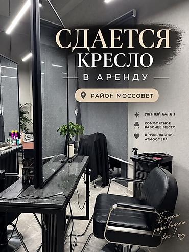 vibish com: Сдается парикмахерское кресло в аренду через день Локация: район — 1