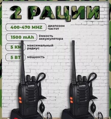 Рации и диктофоны: Комплект из двух портативных раций Baofeng. Диапазон частот составляет