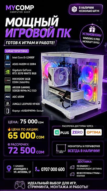 windows surface: Компьютер, ядер - 6, ОЗУ 16 ГБ, Для работы, учебы, Новый, Intel Core i5, NVIDIA GeForce RTX 3070, NVMe — 1