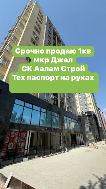 квартир джал: 1 комната, 50 м², Элитка, 11 этаж, Старый ремонт