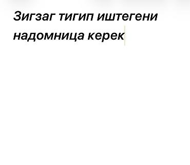 требуется упоковщики: Швея, Надомница, Оплата: Сдельная — 1