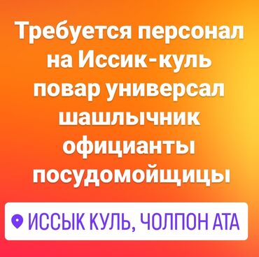 требуется помощник завсклада: Требуется персонал
