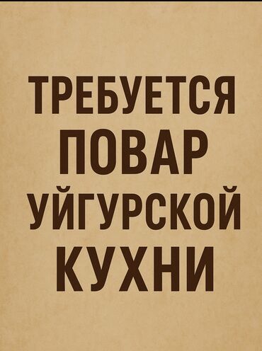 нори суши: Повар Мучной цех. Больше 6 лет опыта