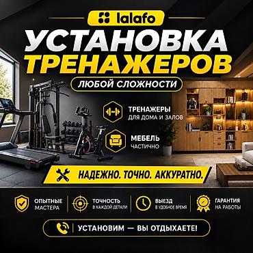 Профессиональная установка тренажеров Что выполняем: - Монтаж