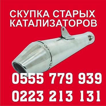 Kia k5,соната нью райс, соната дн 8, соната лф . Катализатор сатып