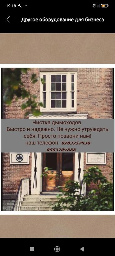 чистка бассейнов: Вакуумная чистка дымохода не заходя в дом 🏠 чисто аккуратно обрящятся