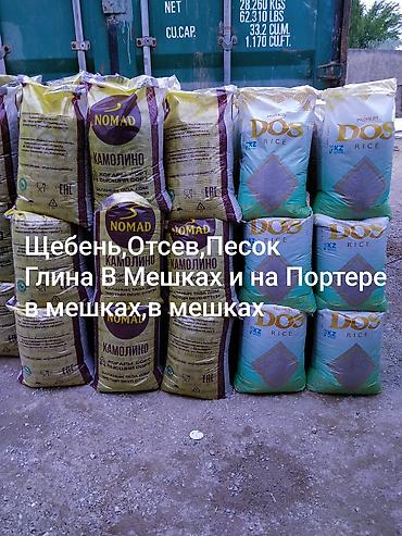 Щебень, Для фундамента, В мешках, Портер