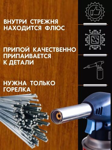 холодильные установки: Припой для пайки алюминиямеди, нержавейки. Припой для пайки