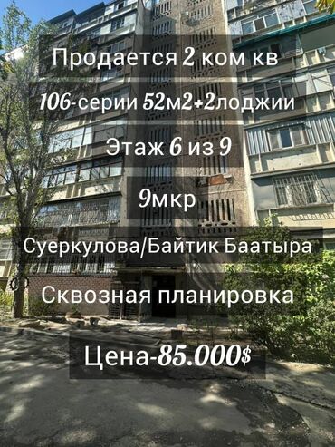 квартира 9мкр: 2 бөлмө, 52 кв. м, 106-серия, 6 кабат, Евроремонт