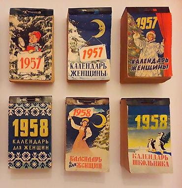 товары ссср: КУПЛЮ Отрывные Календари Ссср до 1990 года(Любые) — 2