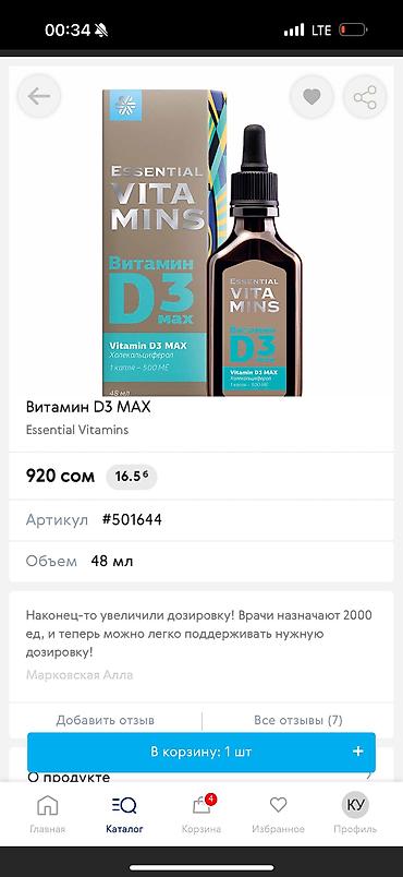Витамины и БАДы: ОМЕГАНЫН ТУРУ КОП 
ЗАКАЗ БЕРСЕЗДЕР БОЛОТ
ЧОНДОР УЧУН ЖАШ БАЛДАР УЧУН — 3