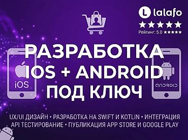 Веб-сайты, Лендинг страницы, Мобильные приложения Android | Доработка, Автоматизация, Настройка at lalafo.kg Веб-сайты, Лендинг страницы, Мобильные приложения Android | Доработка, Автоматизация, Настройка