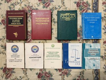 трудовой кодекс кр: Книги по юриспруденции КР и РФ Цена от 250 до 600 сомов, уточняйте!