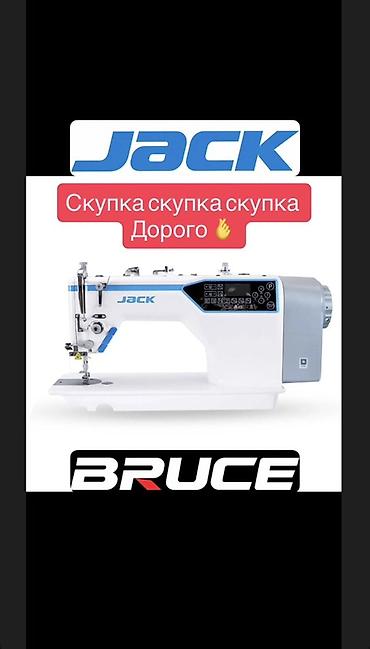 Jack, В наличии, Самовывоз, Бесплатная доставка, Платная доставка