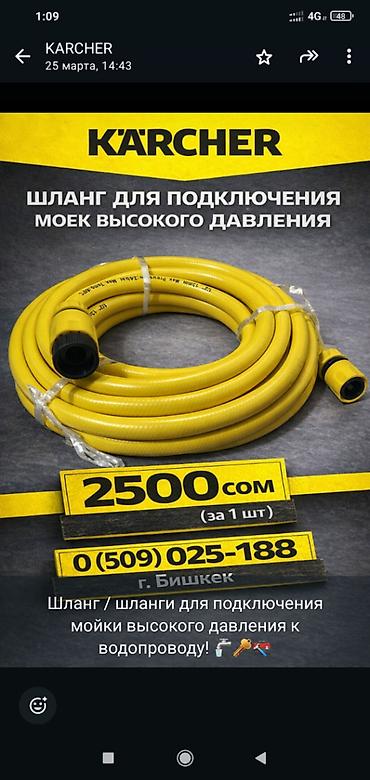 Автомойки: Шланг шланги для мойки karcher старого и нового образца 10м karcher — 1