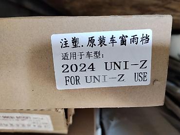 Дефлекторы окон (ветровики) для Changan UNI-Z, модельный год 2024. -