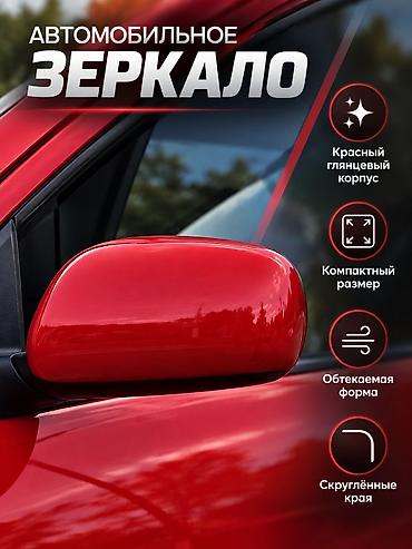 Срочно продаю боковые зеркало Toyota Wish Состояние идеальное красного