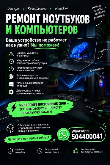 windo: Ремонт ноутбуков и компьютеров — быстро, качественно, надёжно. Что — 1