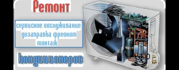 микрофон для записи: Ремонт Кондиционеров❄️❄️ с выездом на🏠❄️🏠 дому🏠 гарантия