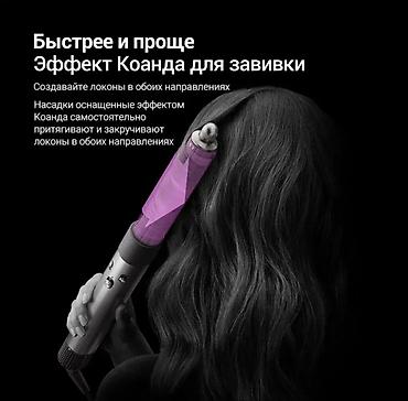Мультистайлеры: Мультистайлер Dyson, Для выпрямления — 5