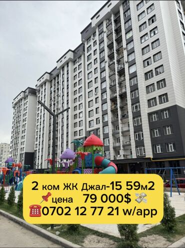 квартиры osh: 2 комнаты, 59 м², Элитка, 11 этаж, Дизайнерский ремонт