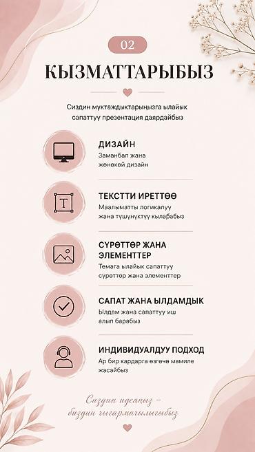 Обучение, курсы: Дизайн презентаций “Rayana Design” Что предлагаем: - Создание — 2